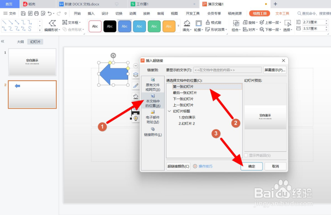 ppt怎么返回按钮