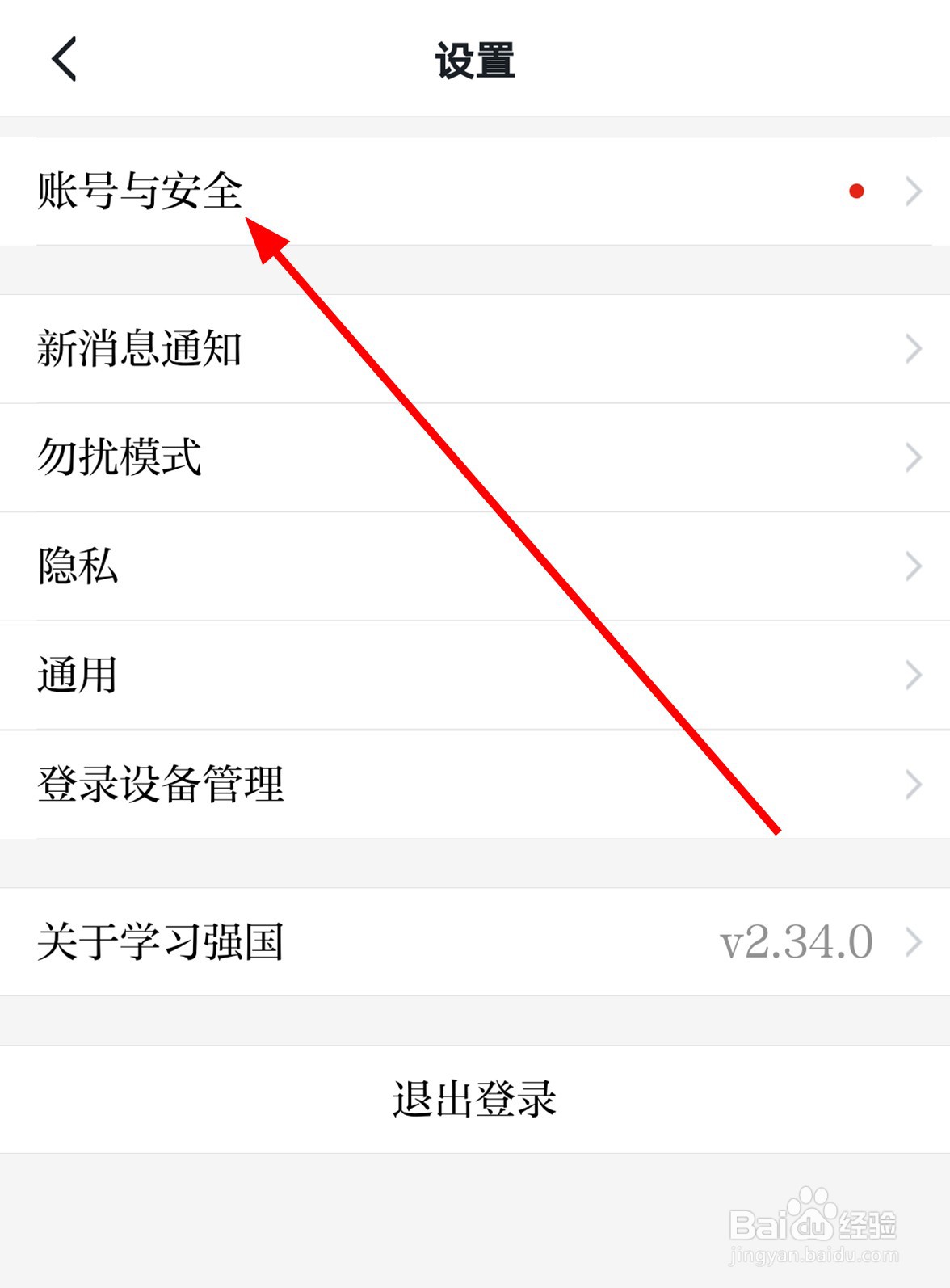 学习强国怎么注销账号