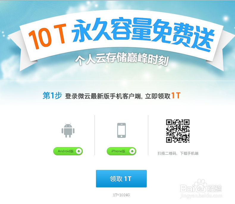 腾讯微云送10T免费永久网盘空间