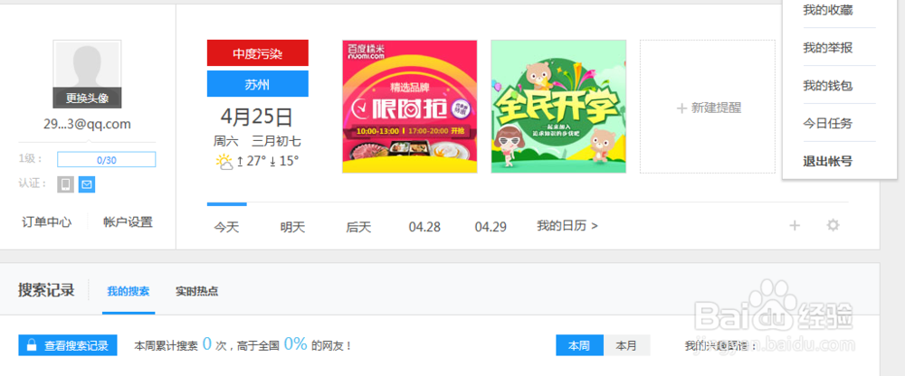 如何用邮箱注册百度账号