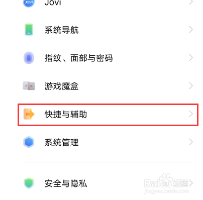 vivox70怎么开启来电闪光