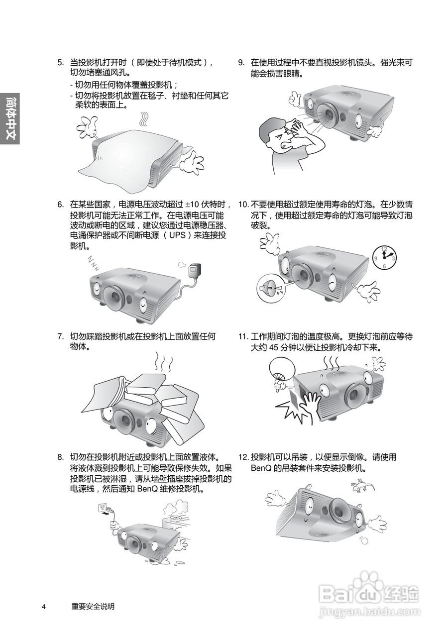 明基W5500投影机使用说明书:[1]