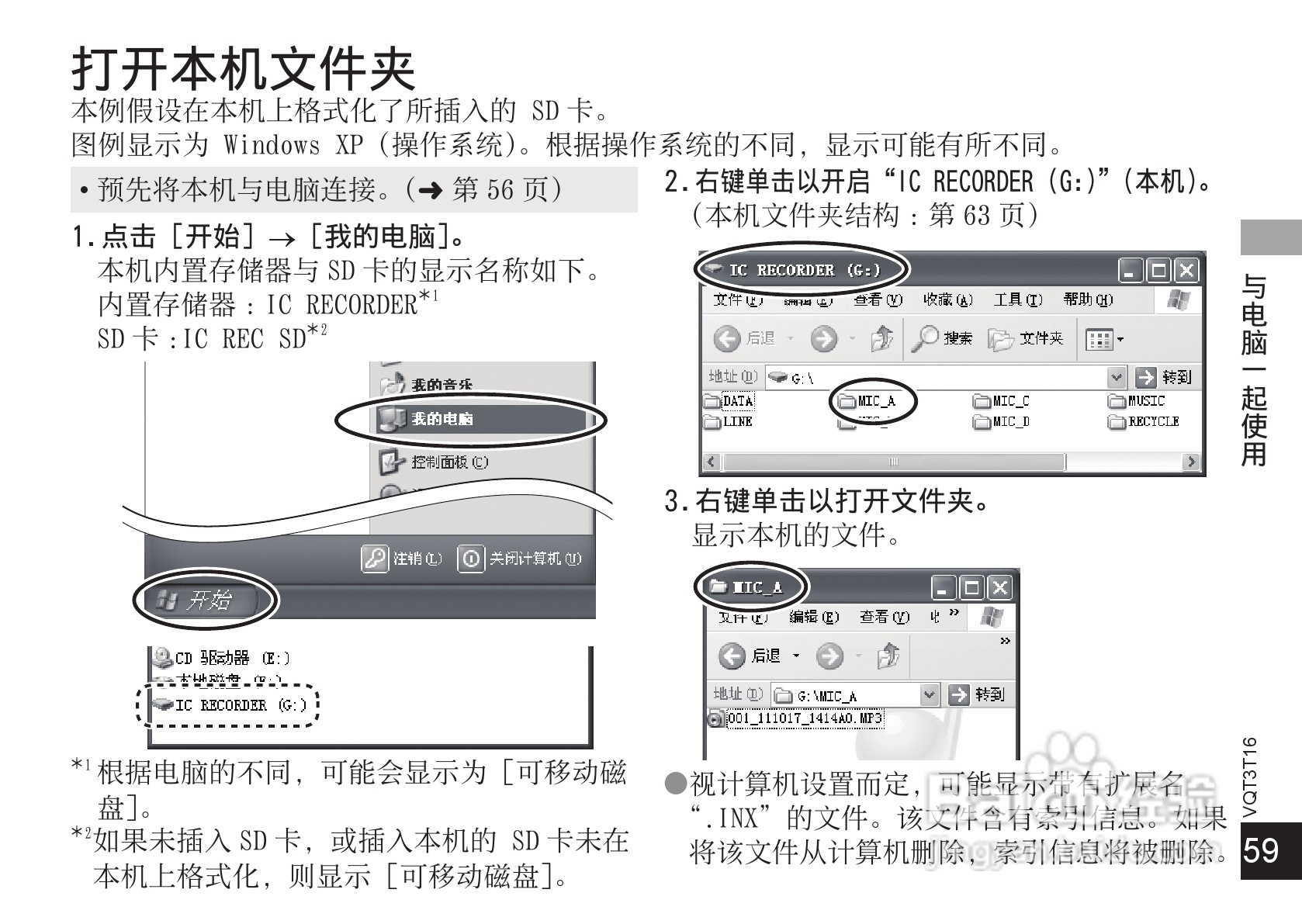 松下RR-XS400数码录音机使用说明书:[6]
