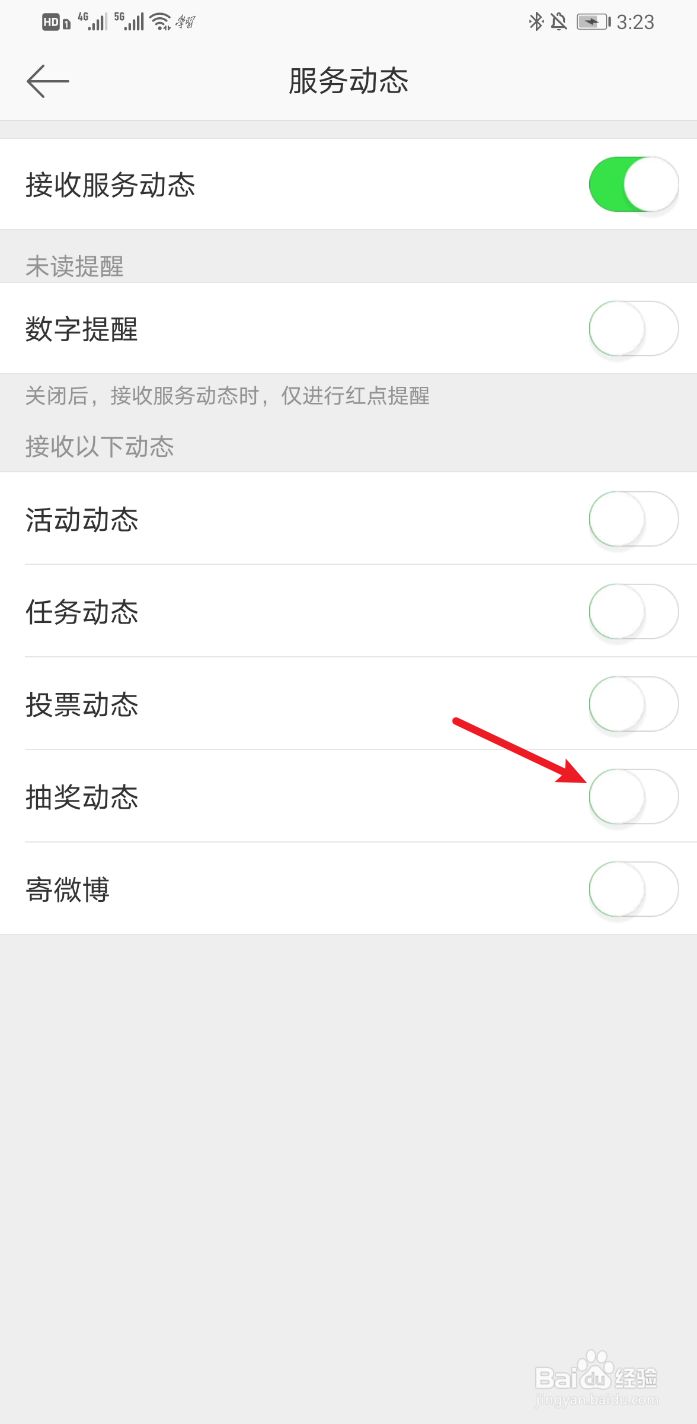 新浪微博怎么关闭抽奖动态