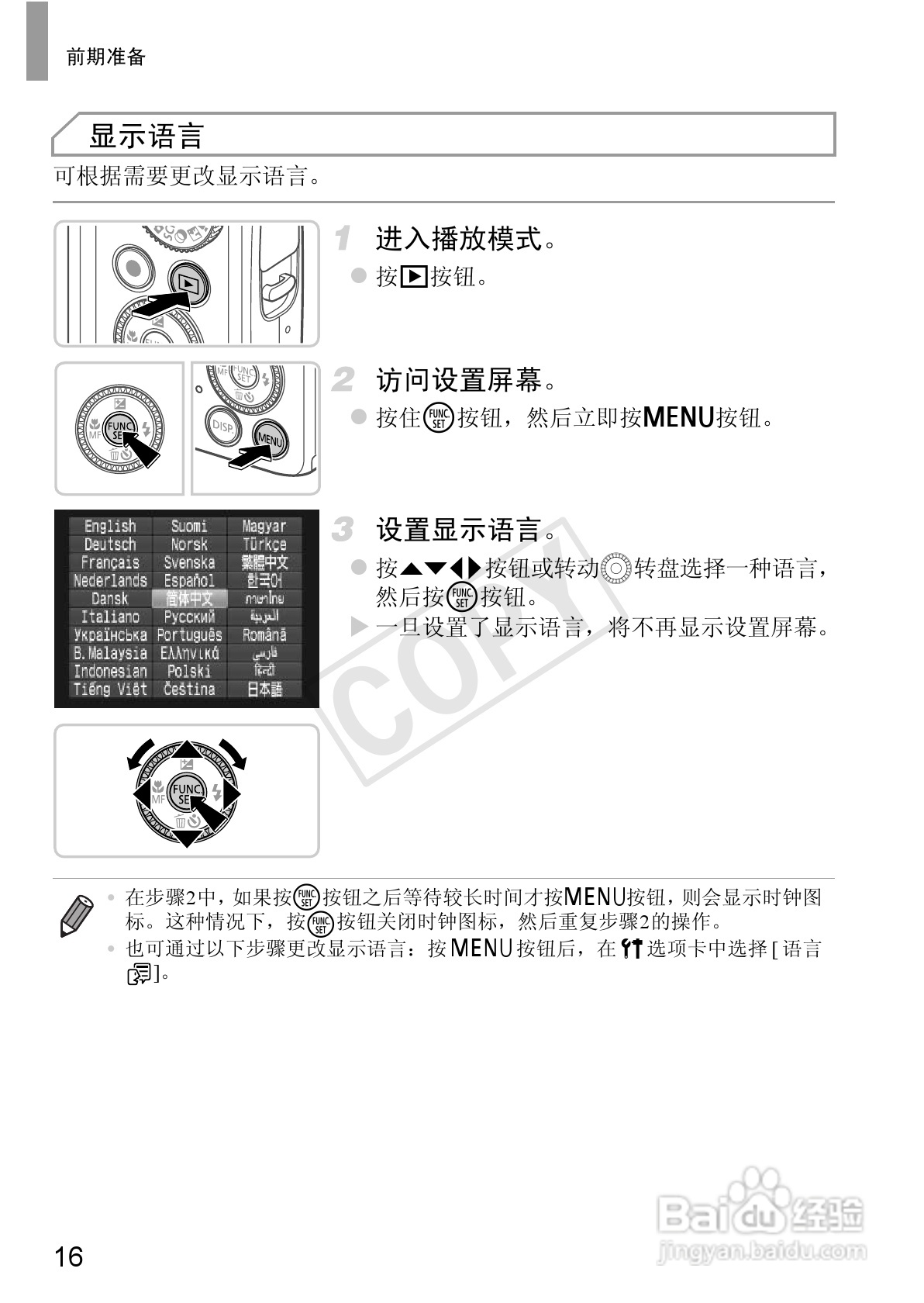 佳能 Powershot SX240HS数码相机入门指南:[2]
