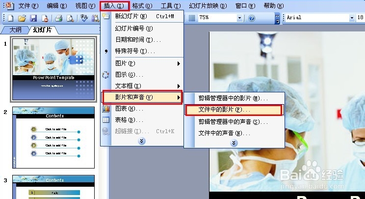 如何给PPT设置背景音乐并使其自动循环播放