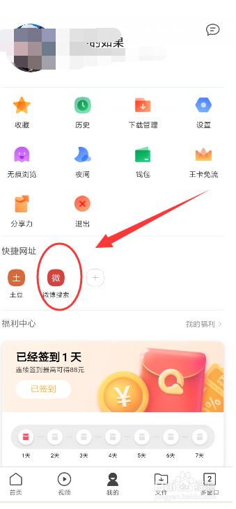 QQ浏览器如何添加快捷网址?怎么添加?