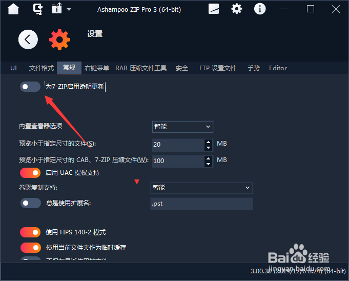 如何开启Ashampoo ZIP为7-ZIP启用透明更新设置