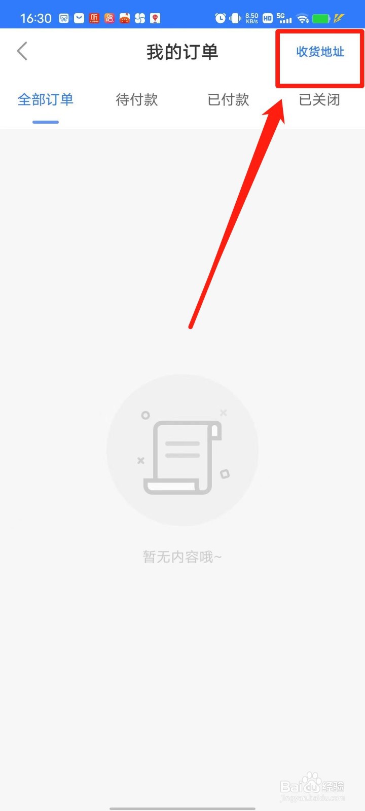 鲸小爱英语APP怎么新增收货地址