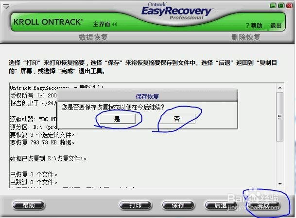 恢复回收站已删除文件