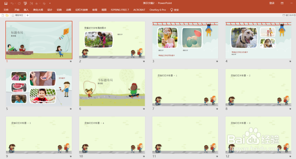 什么?office2016版PPT自带PPT模板?在哪里找?