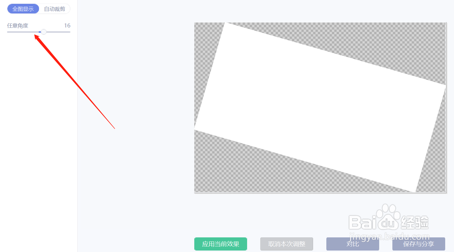 美图秀秀如何旋转照片?
