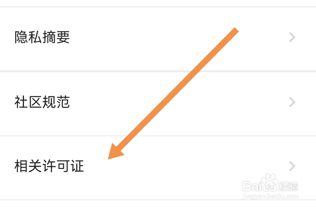 探探软件APP怎么查看增值电信业务许可证
