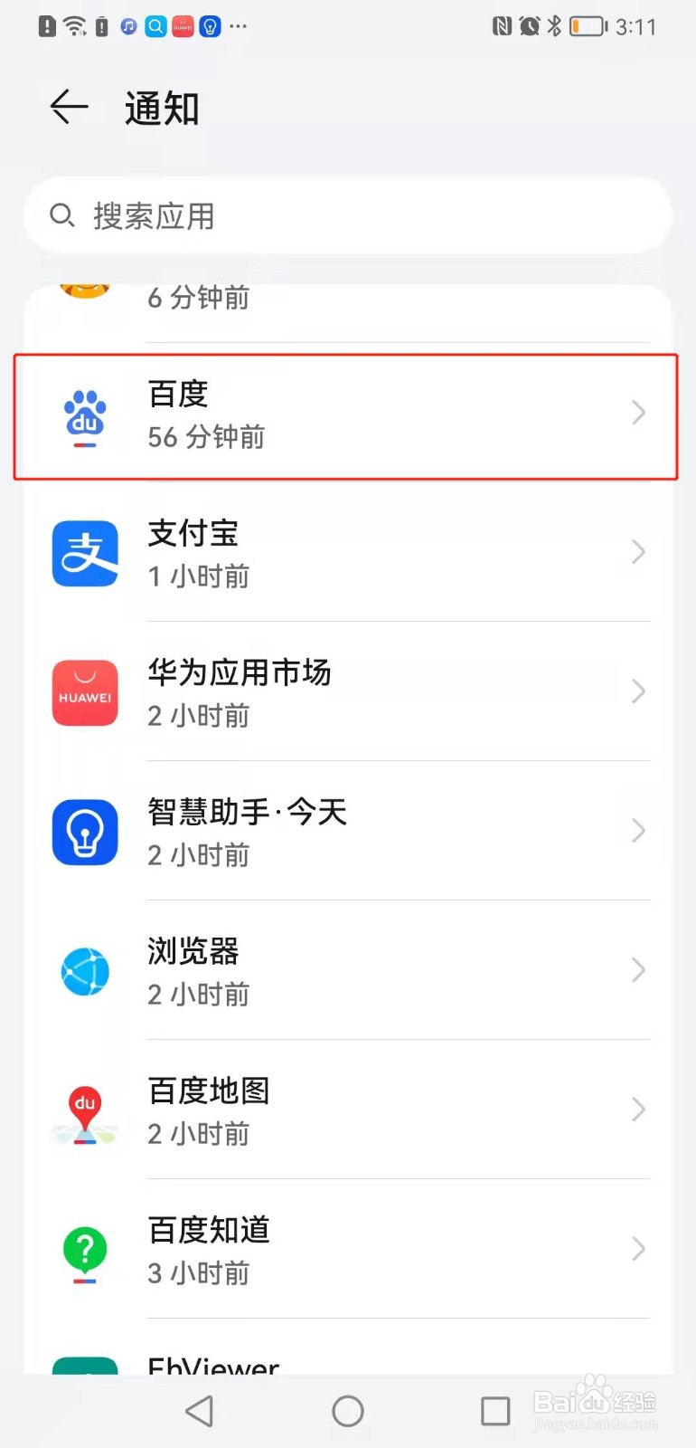 鸿蒙手机怎么打开应用悬浮框权限