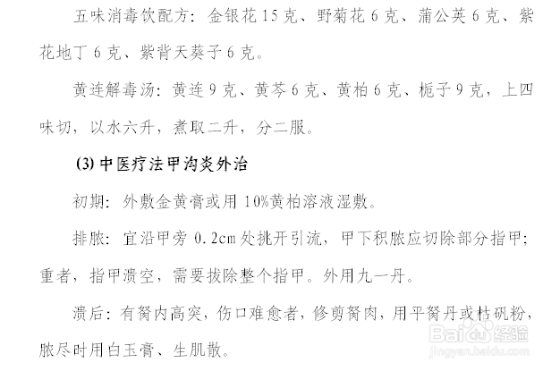甲沟炎应该咋办比较好