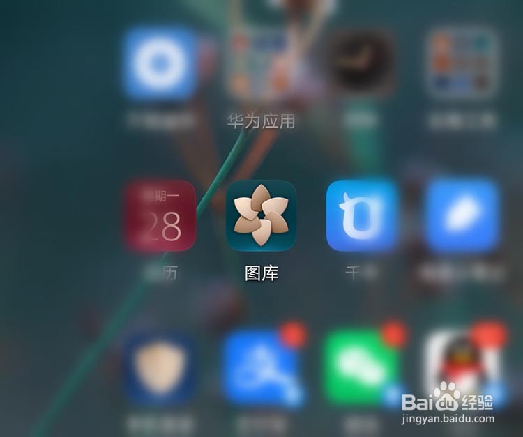 华为手机删除过的照片视频怎么找回来