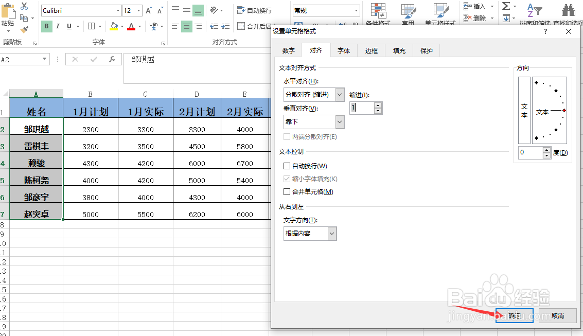 excel快速对齐姓名