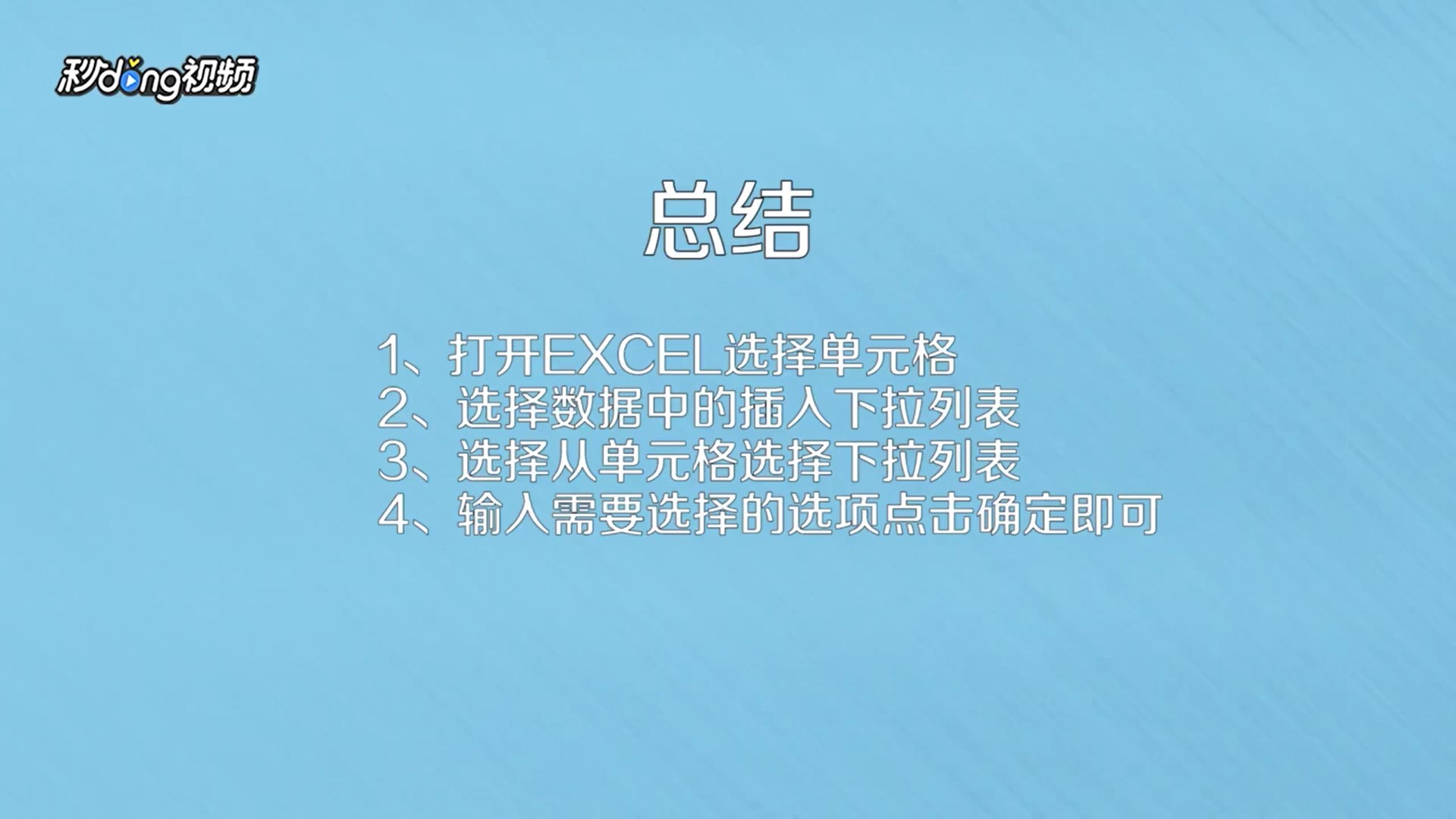 excel2010版本中如何设置下拉菜单