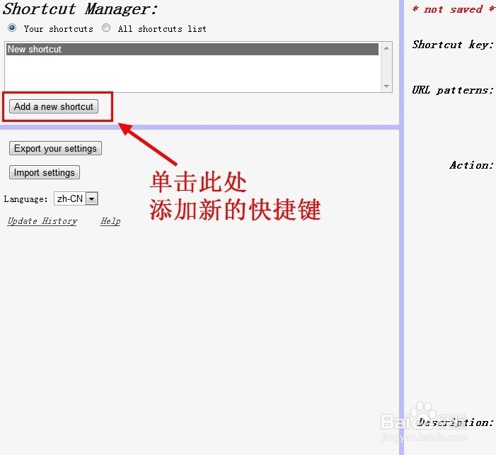 “快捷键自定义”工具/插件在浏览器里如何使用