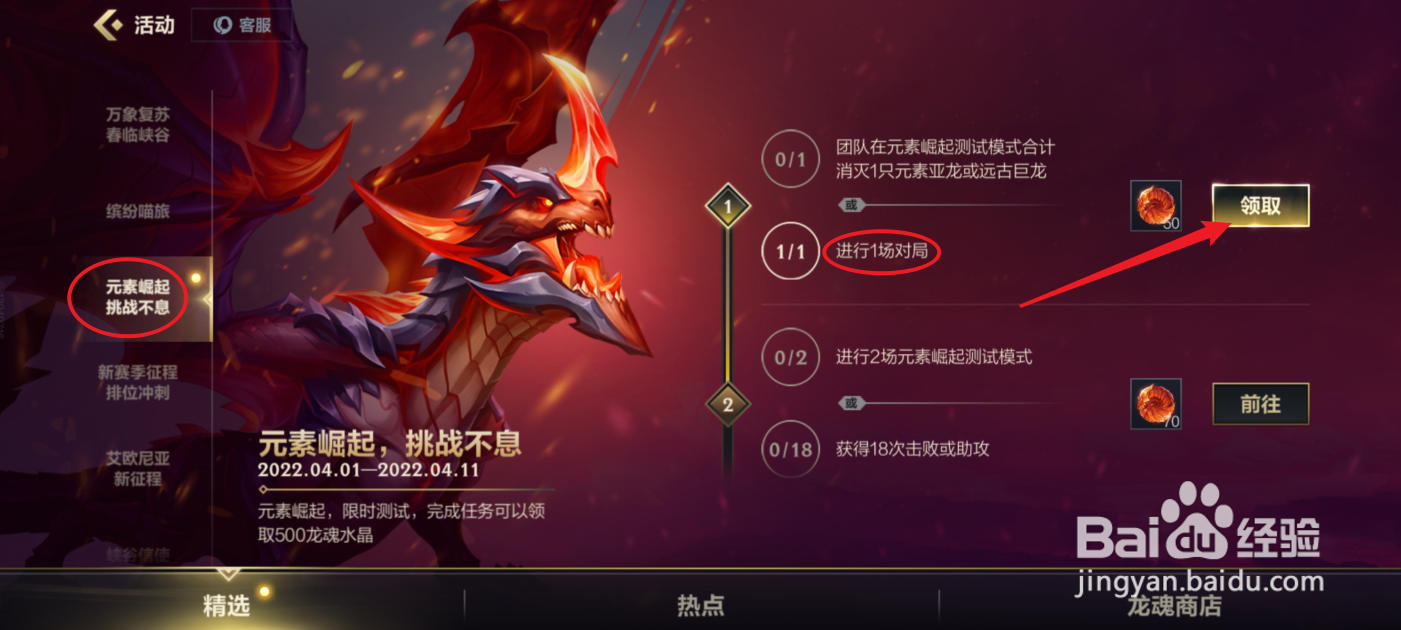 英雄联盟手游“元素崛起 挑战不息