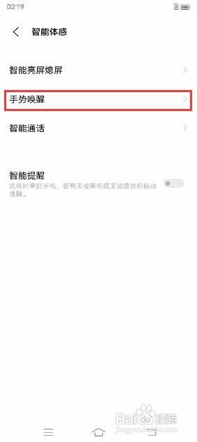 iQOO Neo5如何开启手势唤醒功能