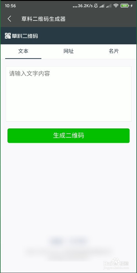 怎样使用手机 WPS Office 的二维码生成？
