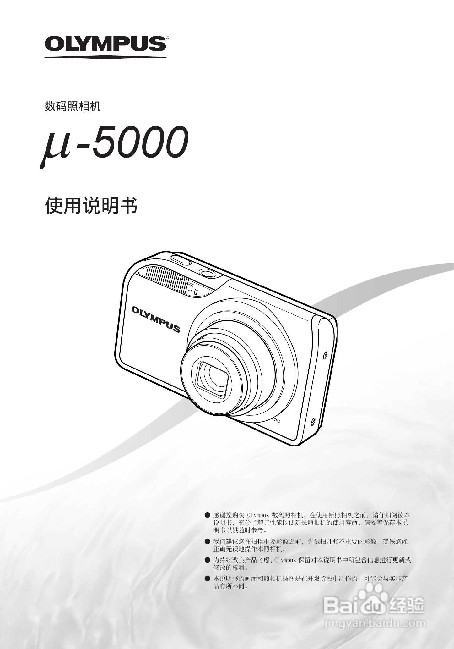 OLYMPUS U-5000数码相机说明书:[1]