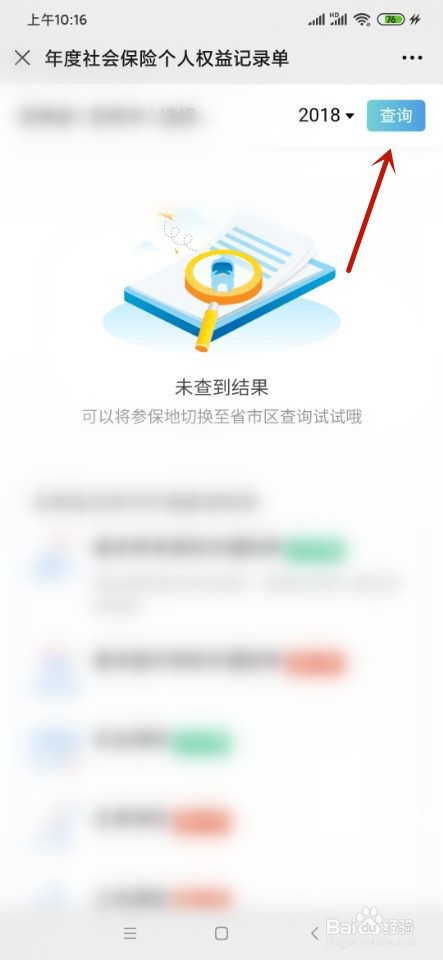 微信如何查询社保缴费记录