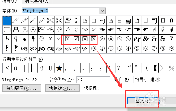Word怎么在方框中打√ ×