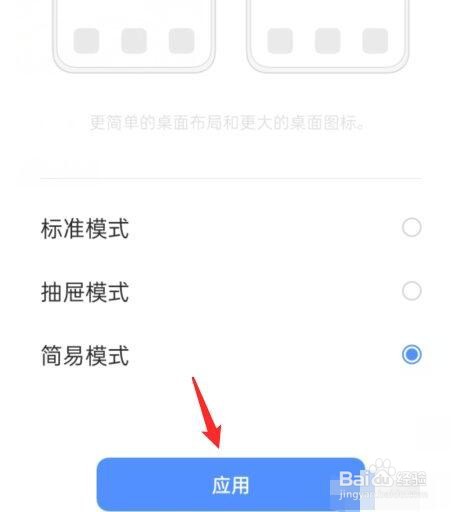 oppo手机简易模式怎么设置