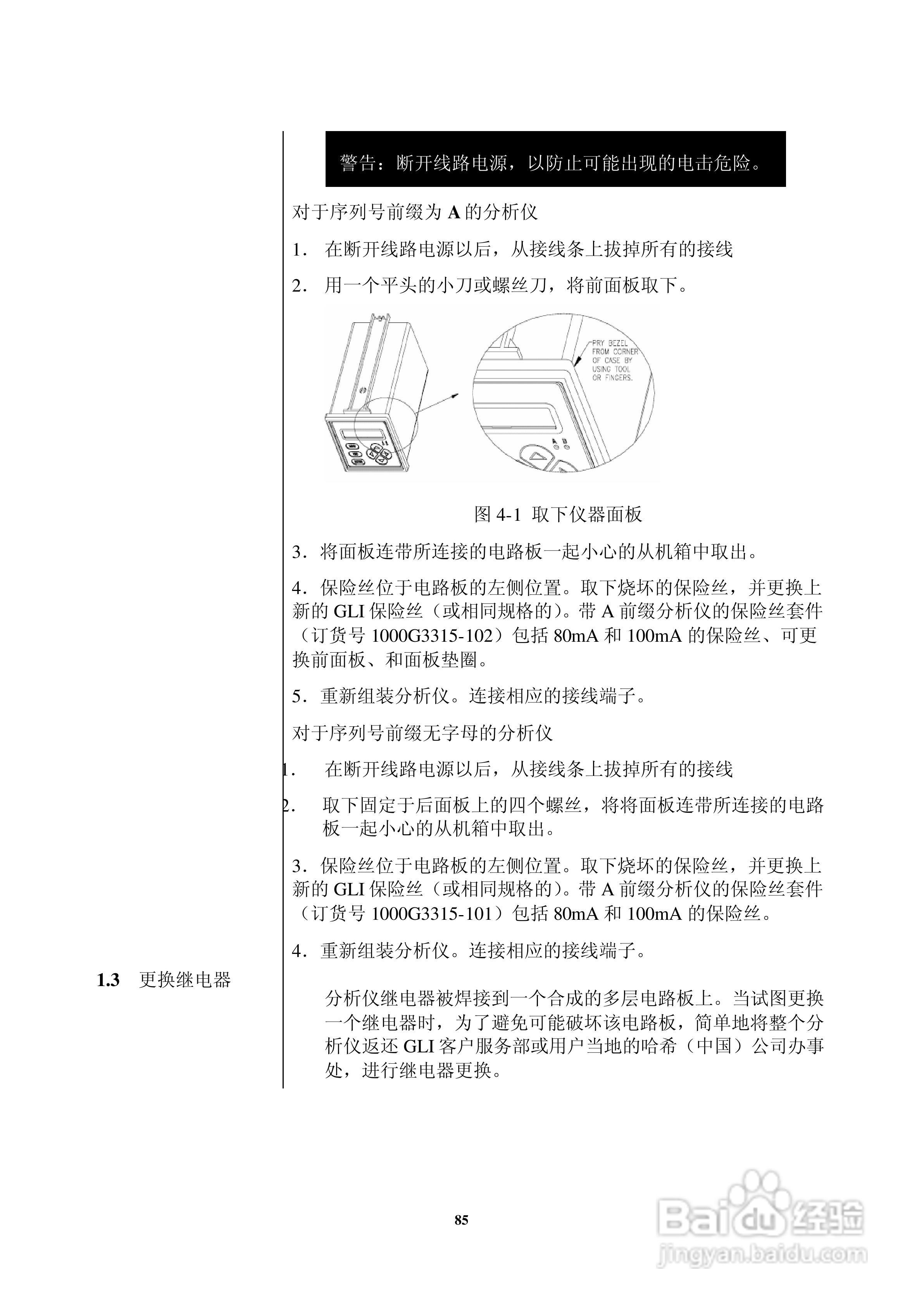HACH P33 型 pH/ORP分析仪仪器操作手册:[9]