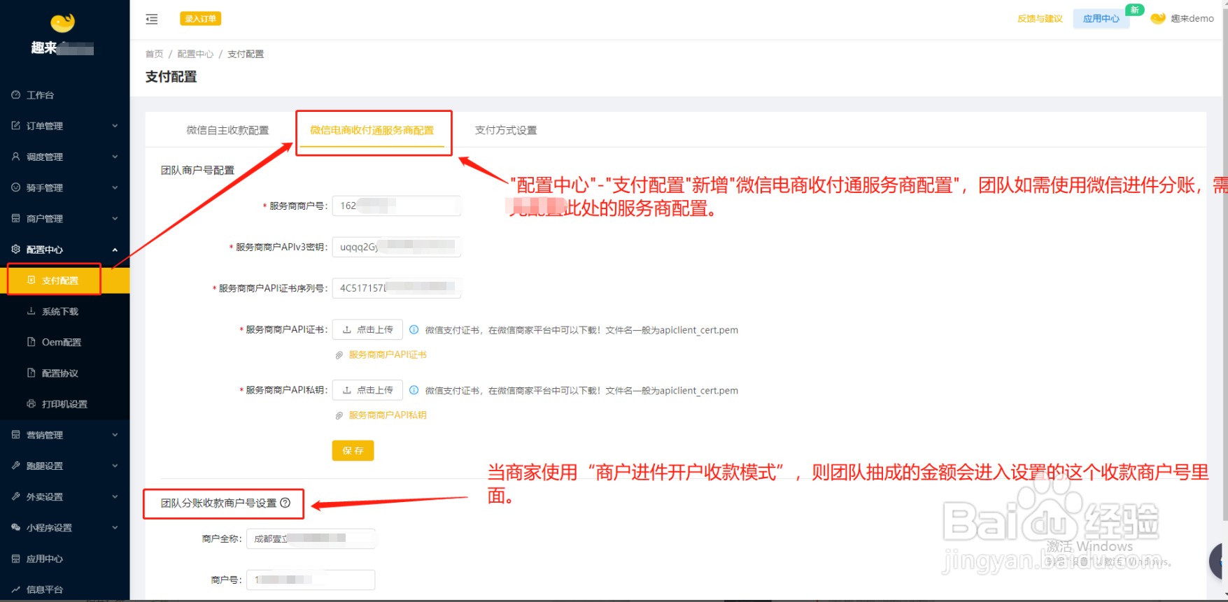 趣来达调度后台支付配置和支付模式配置方法