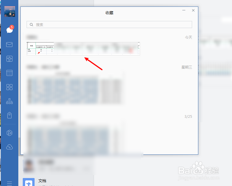 企业微信如何删除收藏的内容