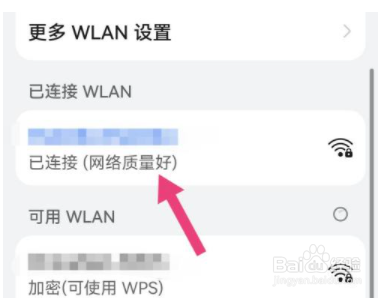 华为手机怎么查看WiFi密码