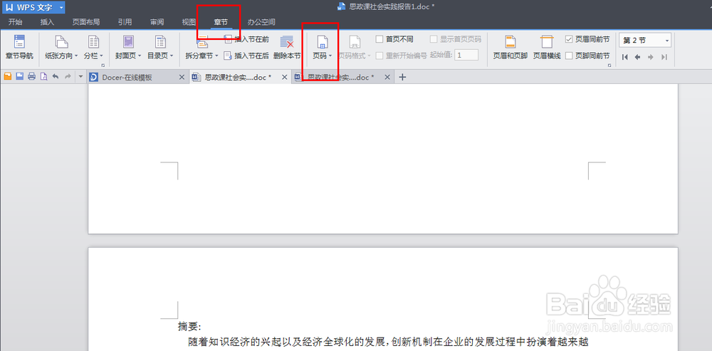 WPS：word文档如何从第二页开始插入页码1