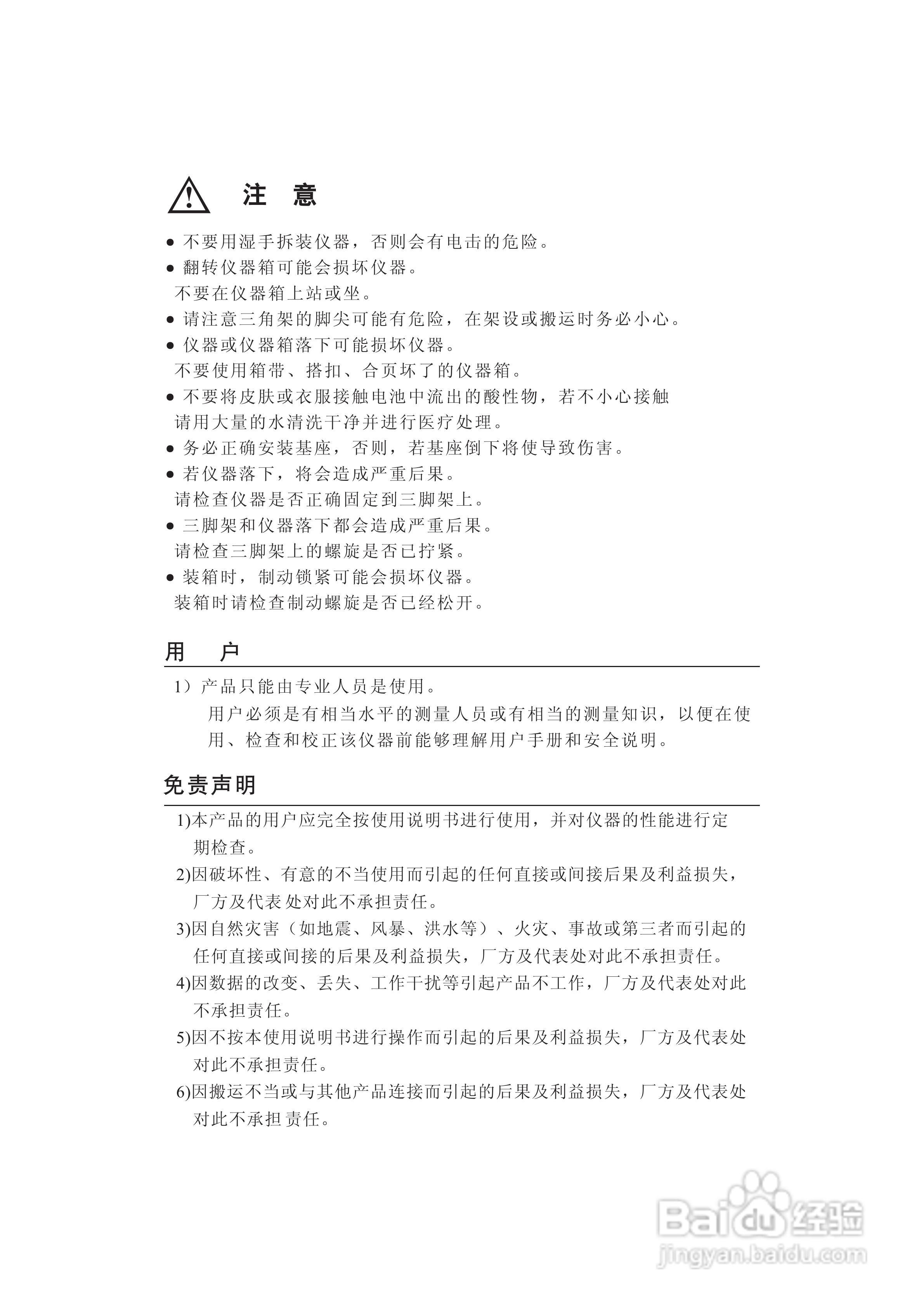 一光OTS610B全站仪使用说明书:[1]