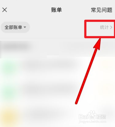 微信支付中如何查看收入