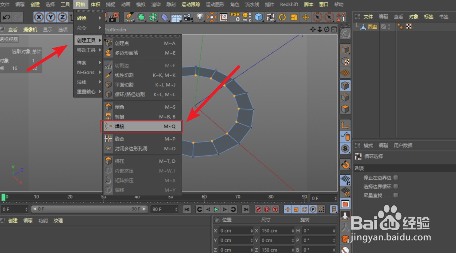 C4D如何将选中的点与指定点融合