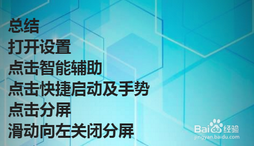 华为手机如何关闭分屏手势功能
