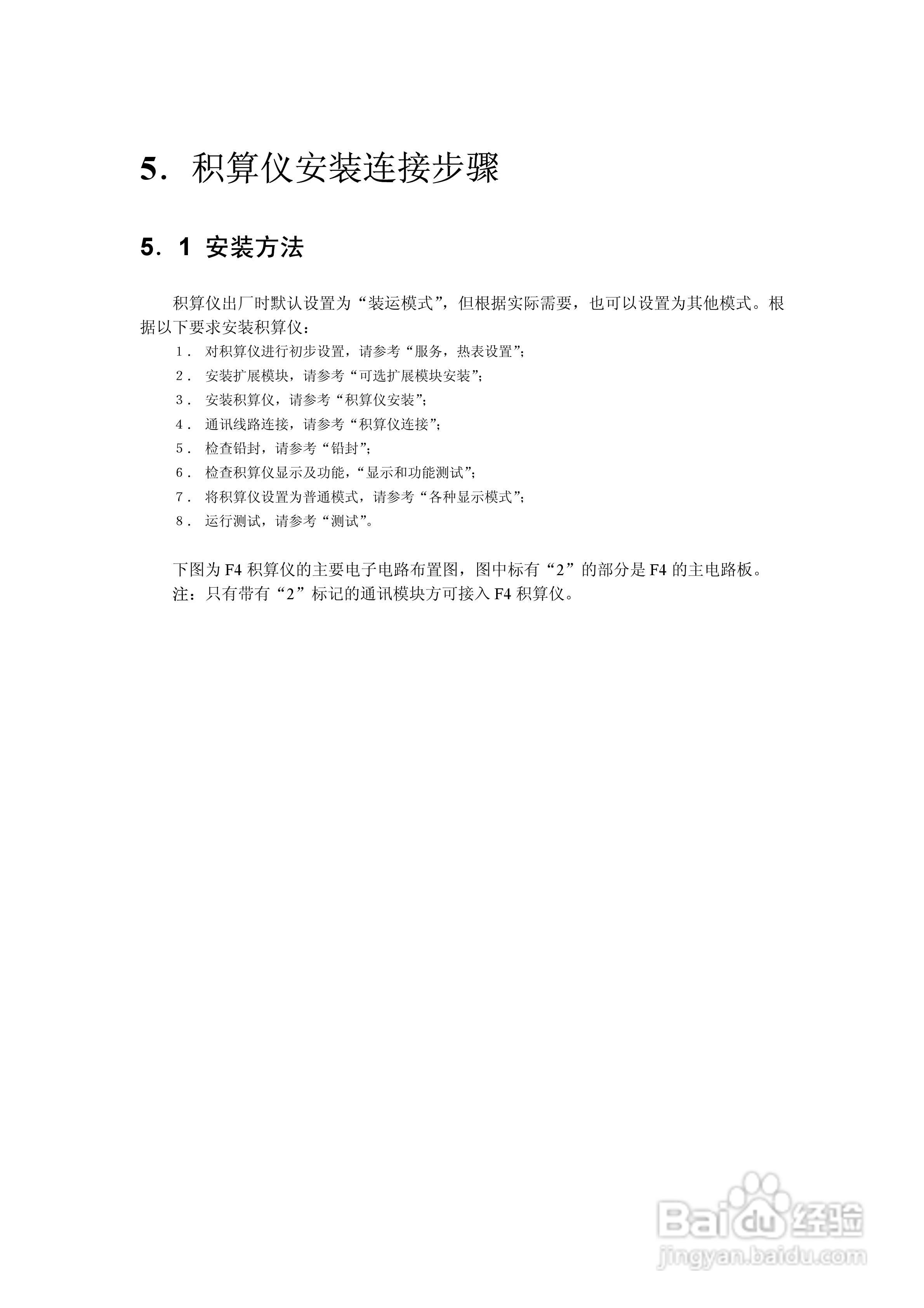 Landis + Gyr F 4积算仪安装说明书:[3]