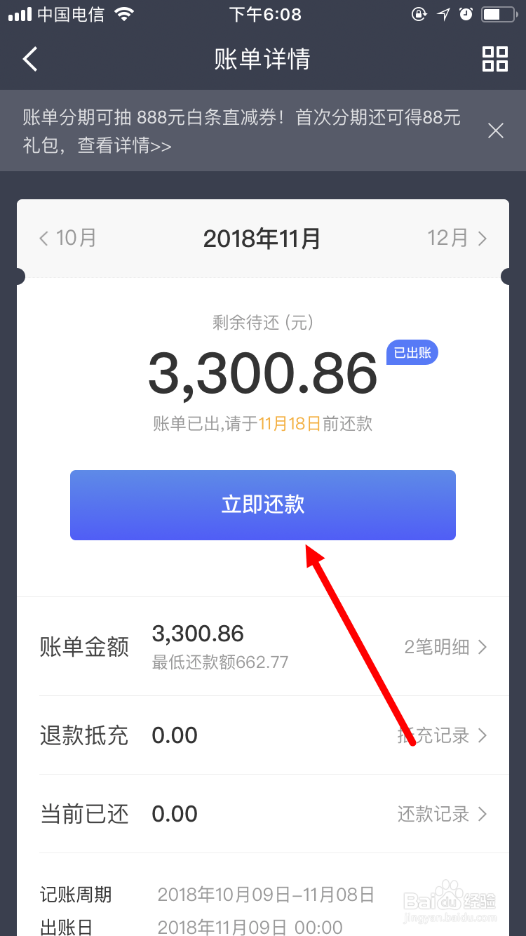 新版京东金融京东白条如何还最低还款额