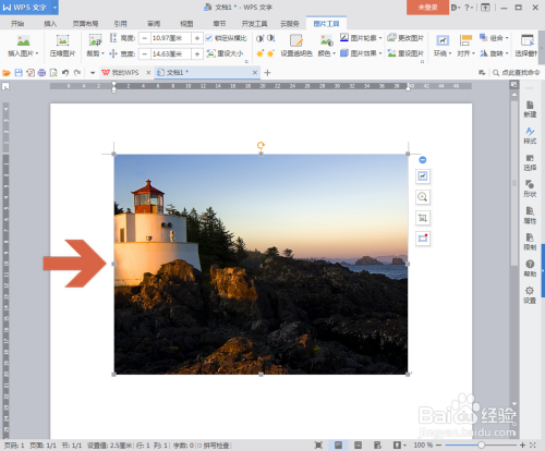 怎么调整wps文字中的图片亮度
