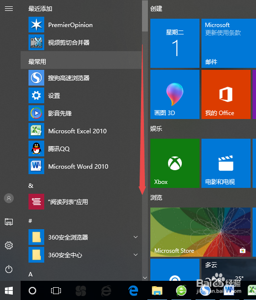 怎么找到Win10系统中的控制面板
