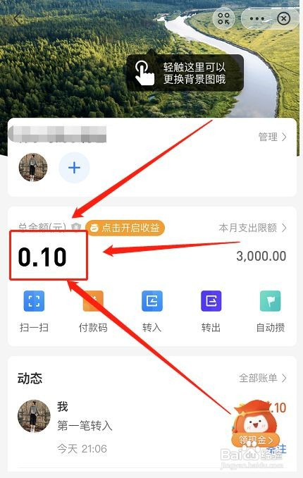 支付宝小荷包功能如何开启