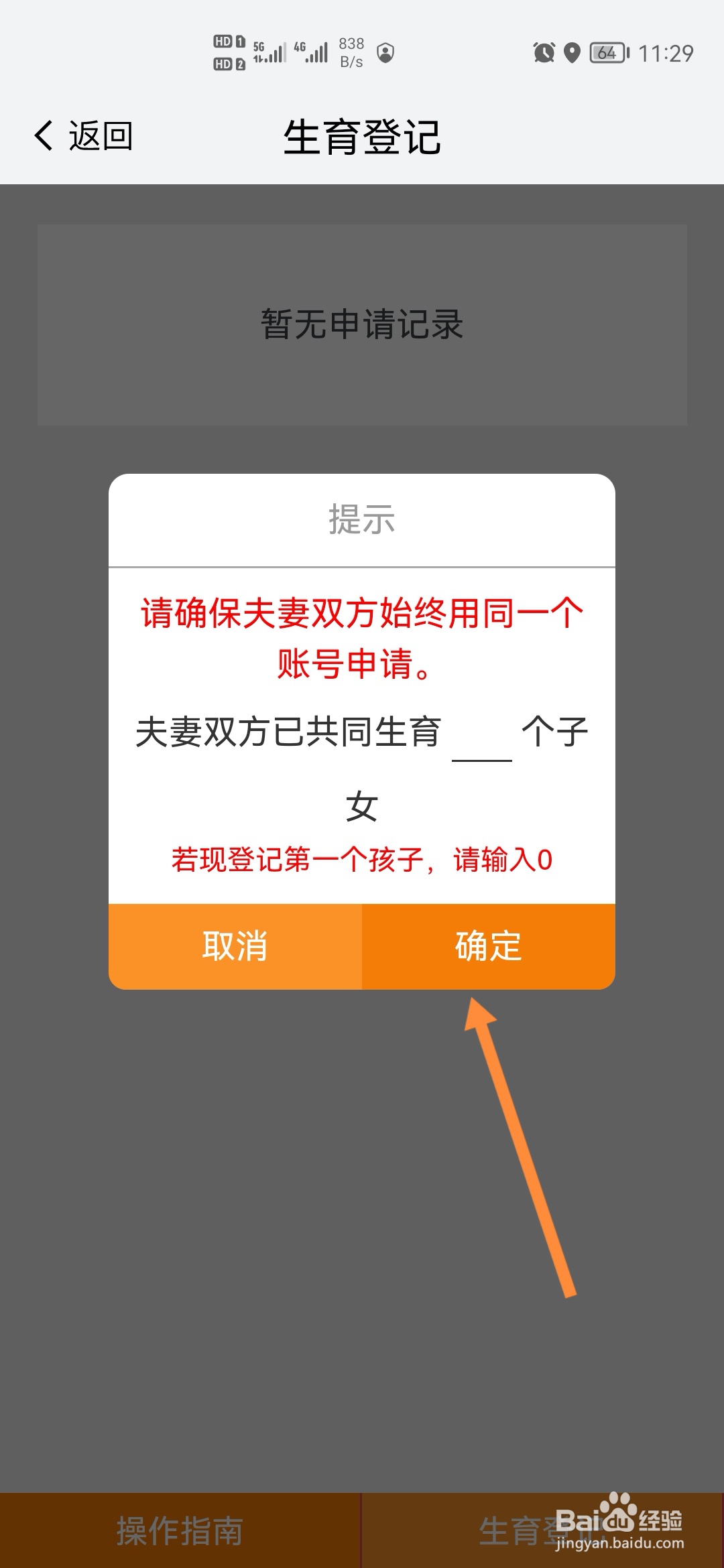 我的南京怎样进行生育登记