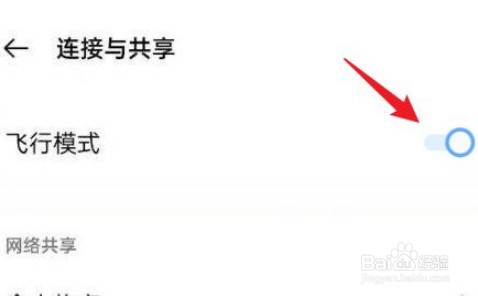 OPPO Find X怎么开启飞行模式