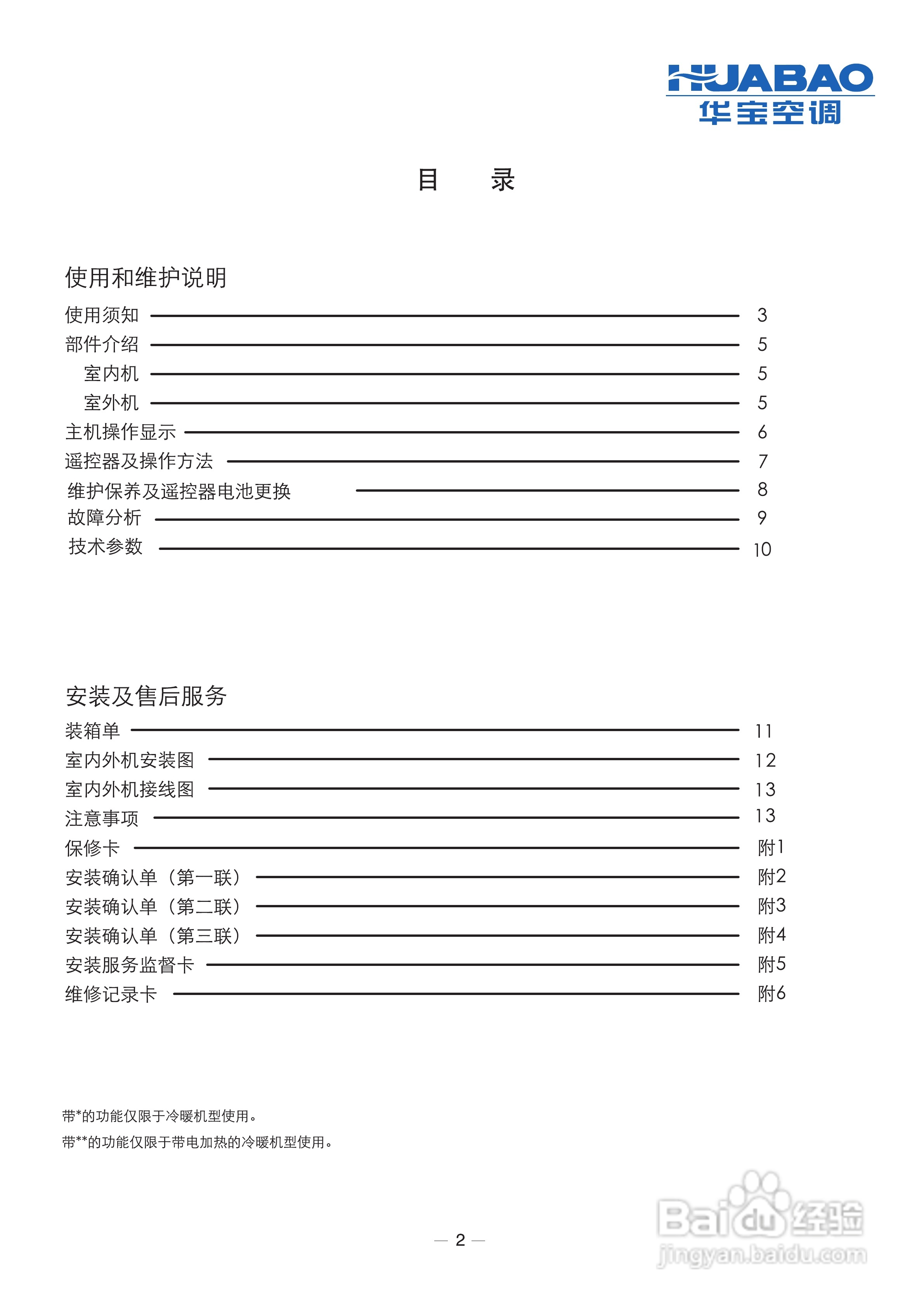 科龙KFR-72LW/A2-N3分体落地式房间空调器使用安装说明:[1]
