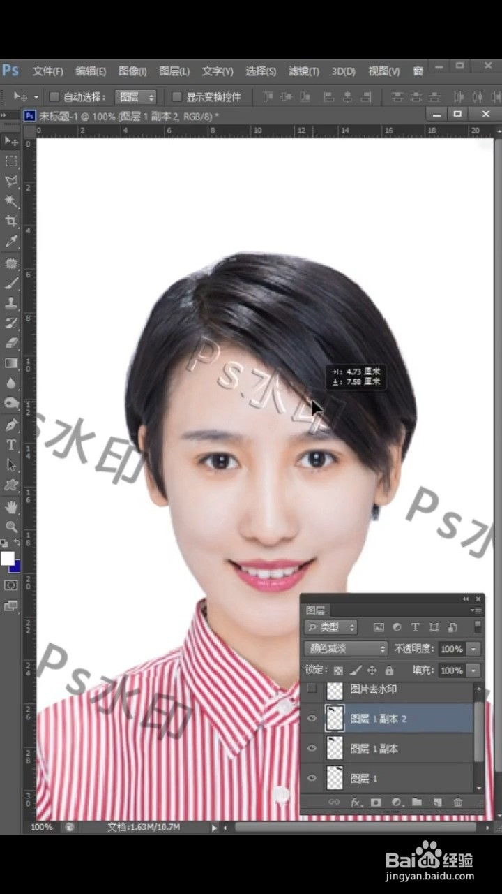 Ps如何去除水印？