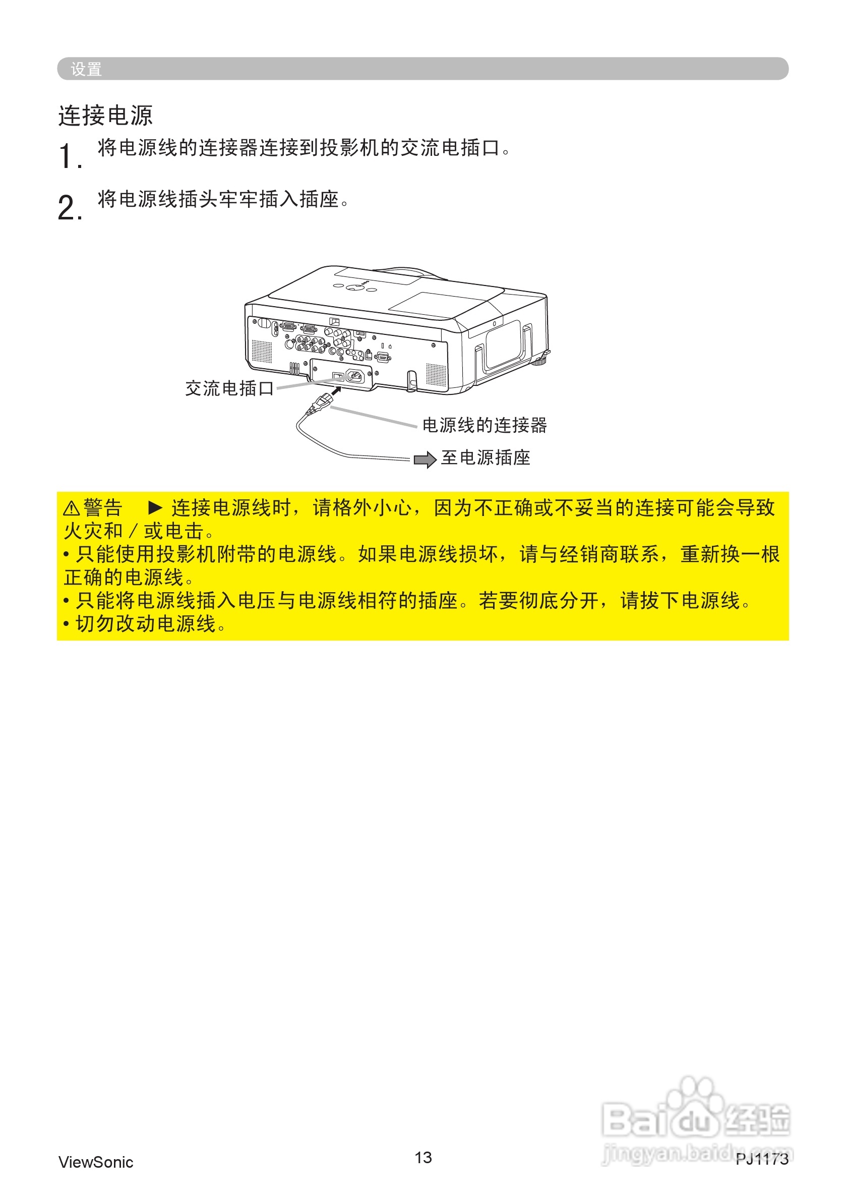 优派PJ1173投影机使用说明书:[2]