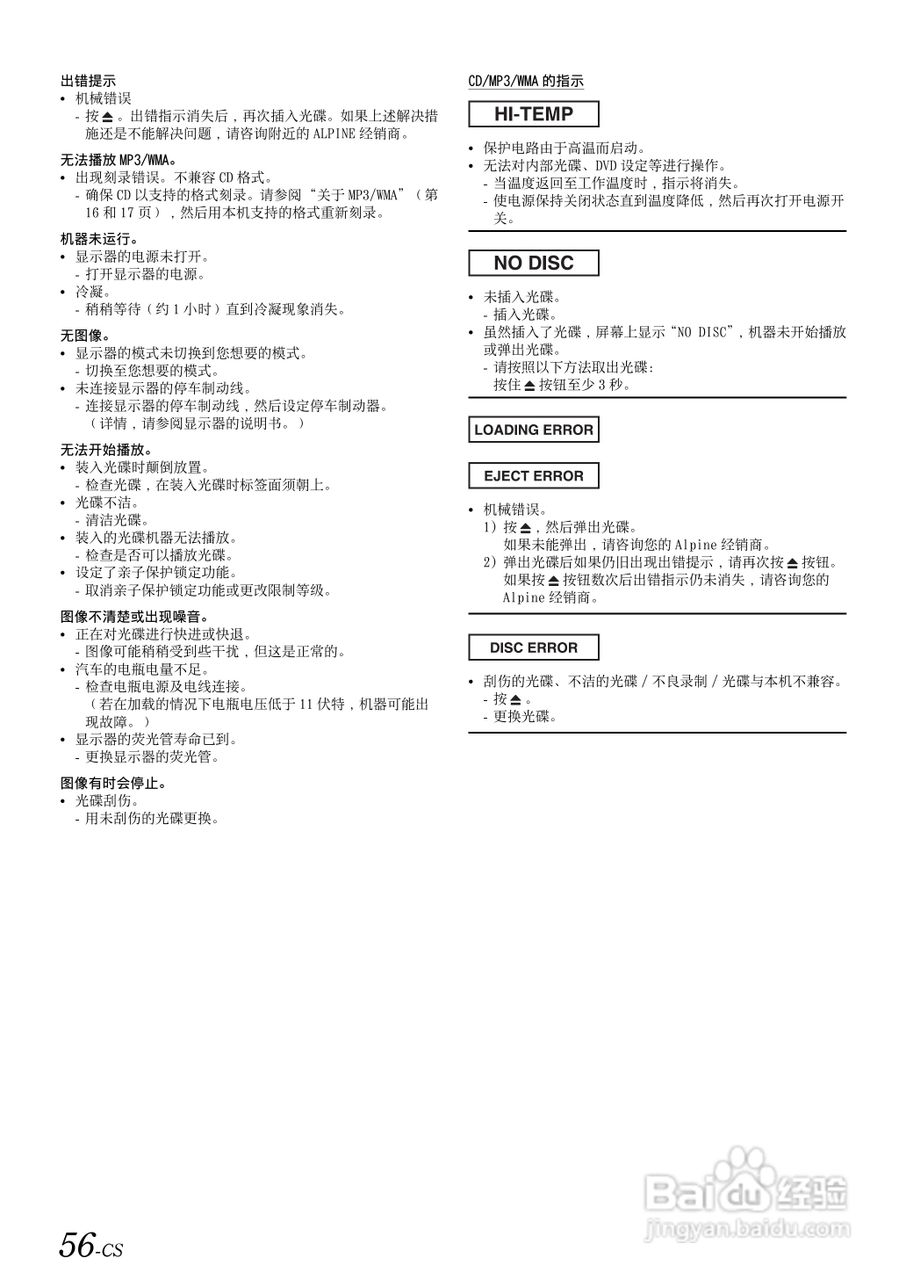 ALPINE IVA-D100E移动媒体用户说明书:[6]